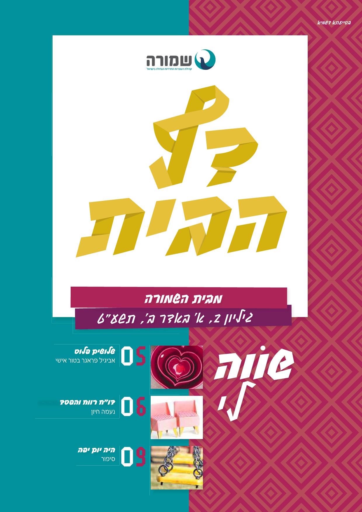שווה לי - דף הבית גליון 2