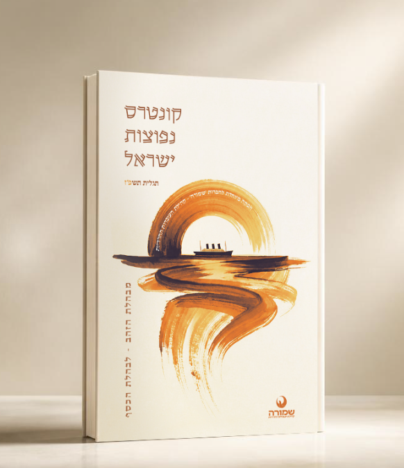 תגלית תשפ"ז