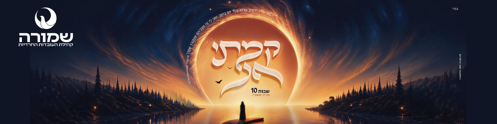 באנר כנסי שמורה